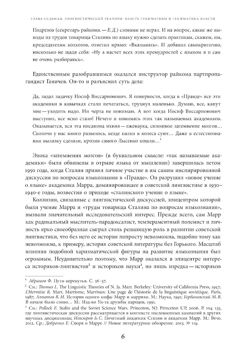 Поздний сталинизм: эстетика политики. Т. 2. 2-е изд