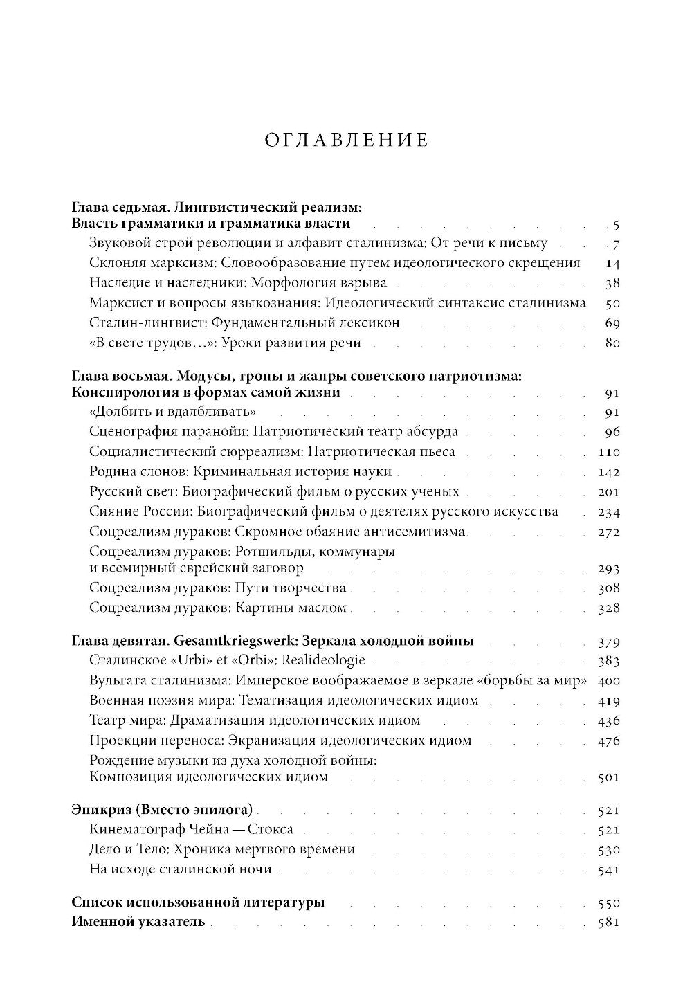 Поздний сталинизм: эстетика политики. Т. 2. 2-е изд