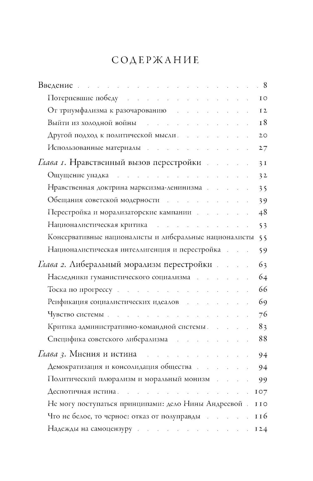 Потерпевшие победы: Советские либералы и крах демократии в России (1987–1993 годы)