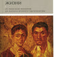 История частной жизни. Т. 1 : L'empire de Rimsk est arrivé à la fin de la guerre. 6-ème jour