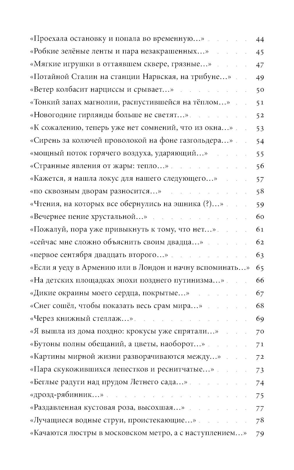 Татуировка в виде косули: стихи 2021–2024