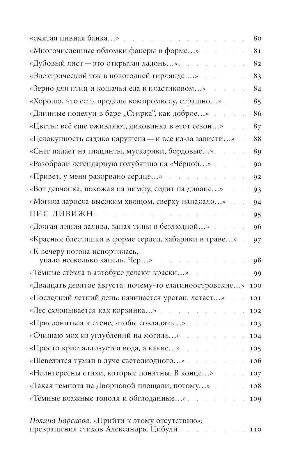 Татуировка в виде косули: стихи 2021–2024
