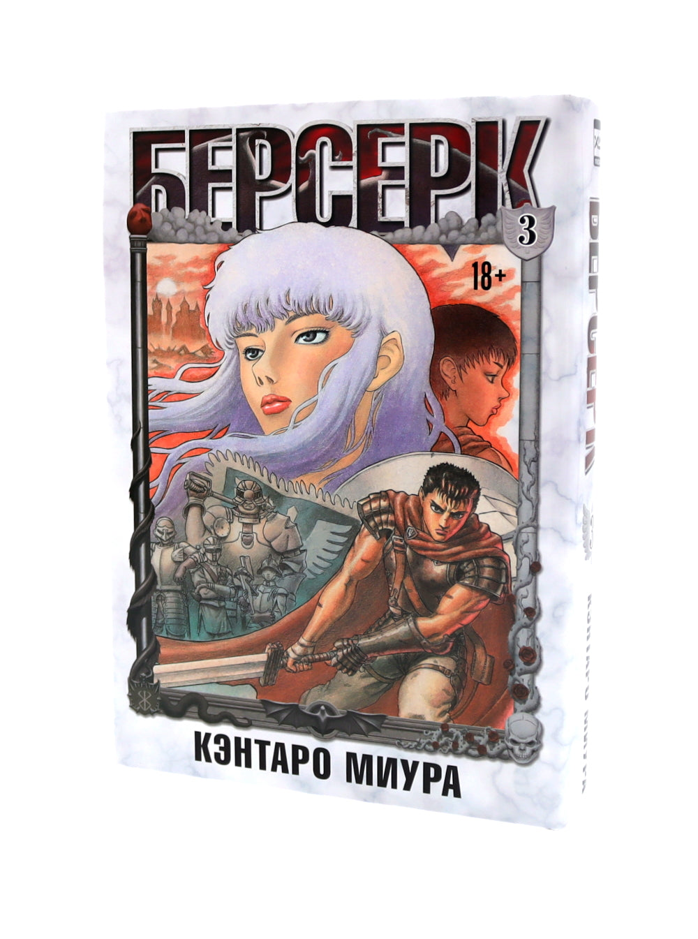 Берсерк: Т. 3-4 (комплект из 2-х книг)