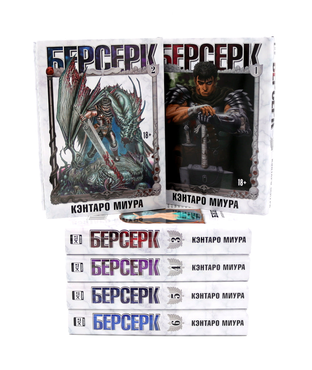 Берсерк: Т.1-6 (комплект из 6-ти книг)