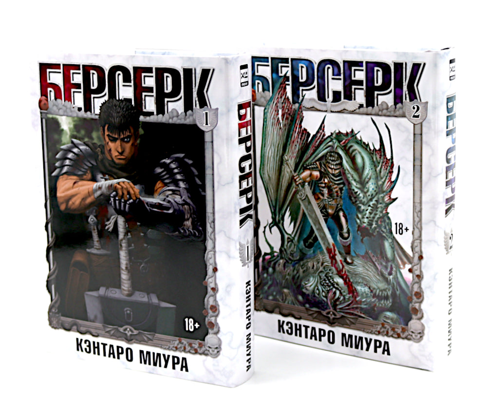 Берсерк: Т.1-6 (комплект из 6-ти книг)