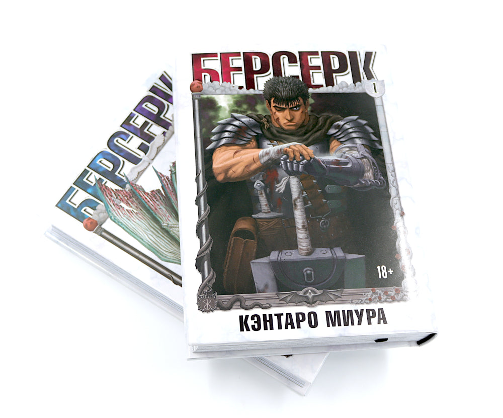 Берсерк: Т.1-6 (комплект из 6-ти книг)