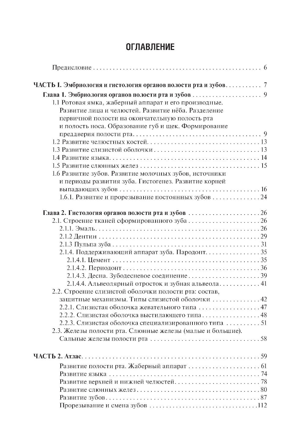 Гистология и эмбриология органов полости рта и зубов: Учебное пособие