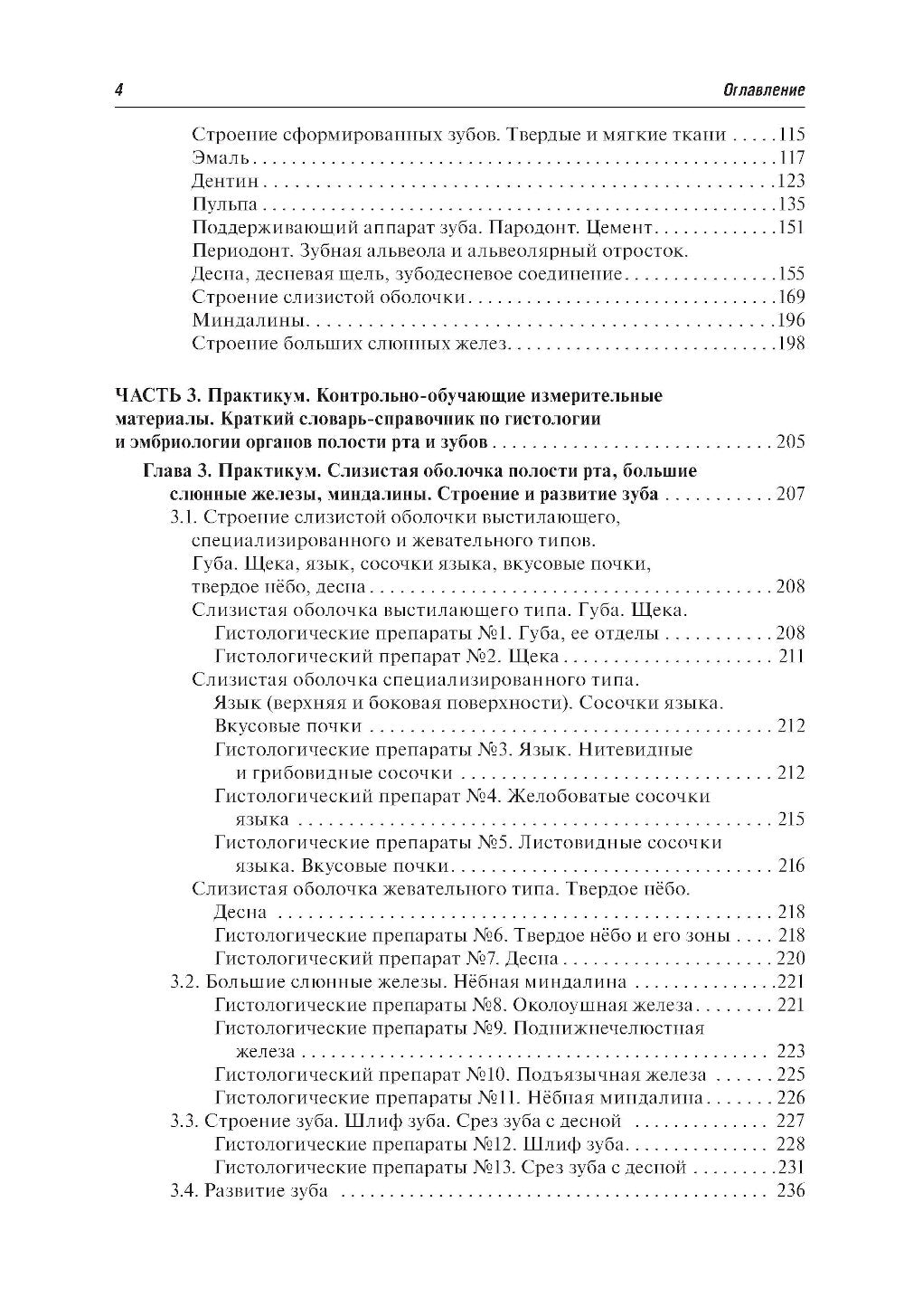 Гистология и эмбриология органов полости рта и зубов: Учебное пособие