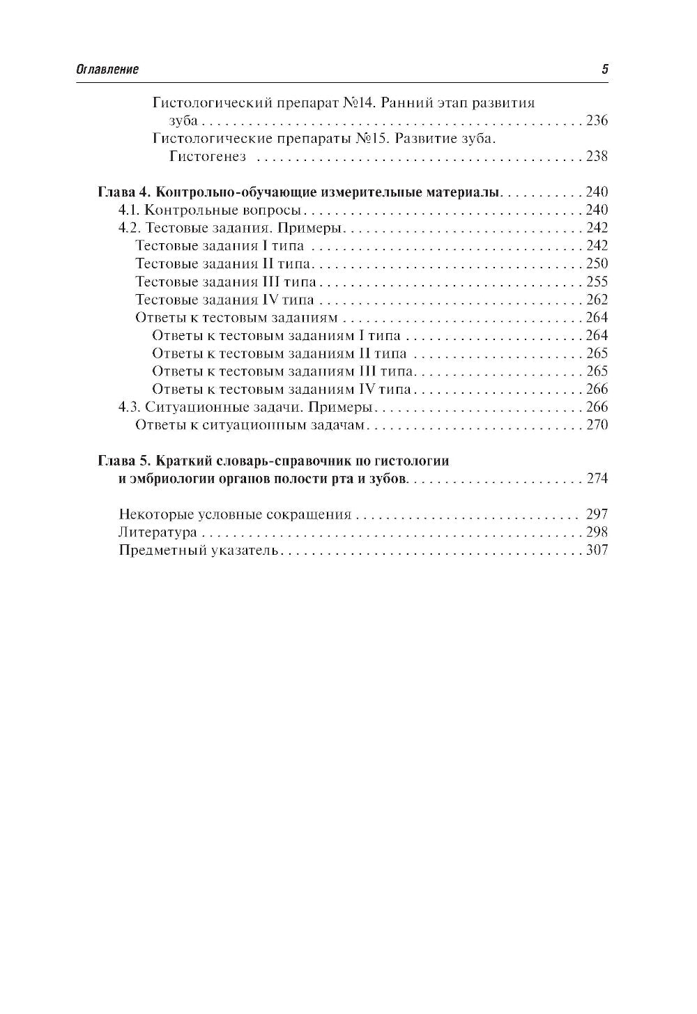 Гистология и эмбриология органов полости рта и зубов: Учебное пособие