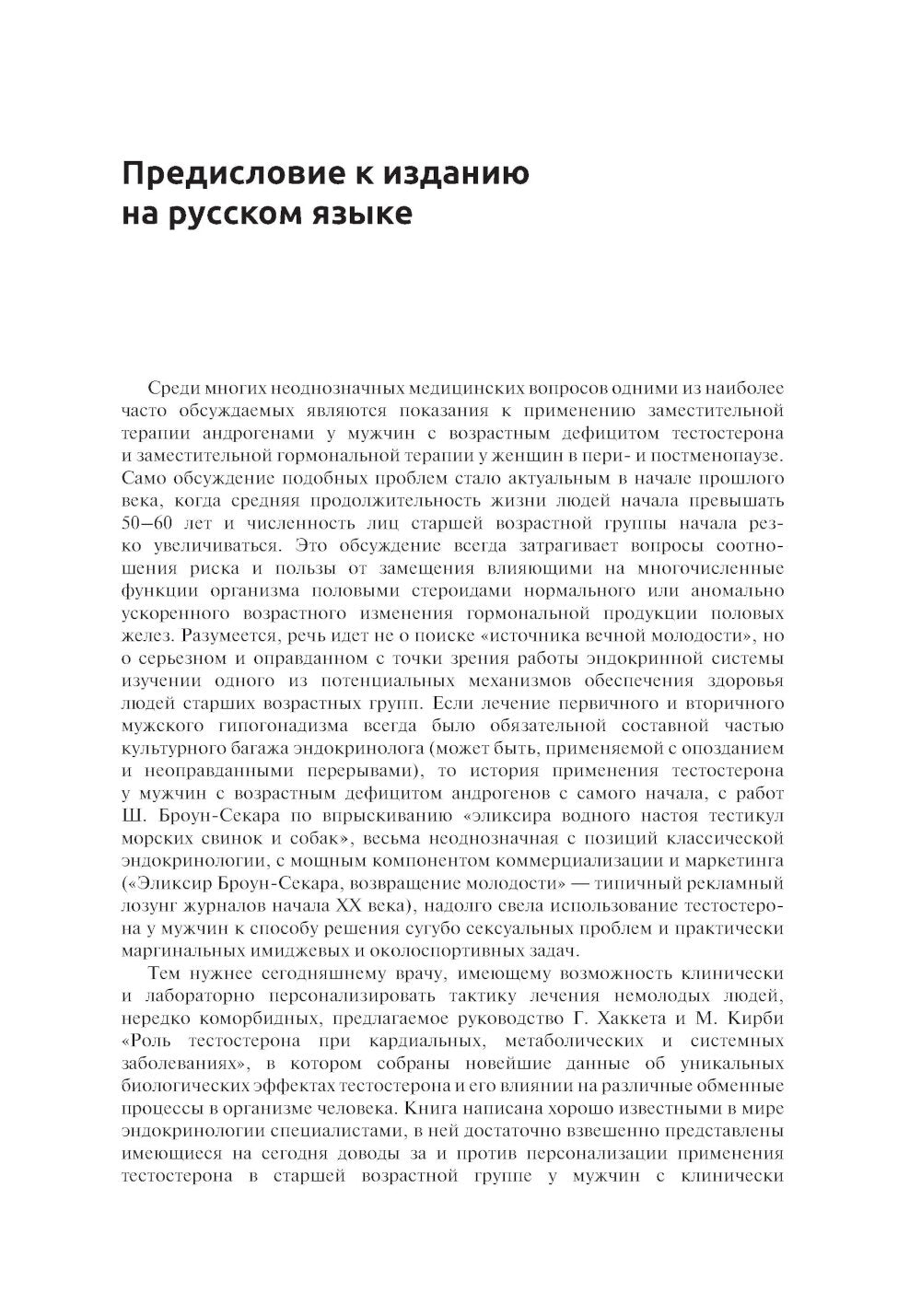Роль тестостерона при кардиальных, метаболических и системных заболеваниях