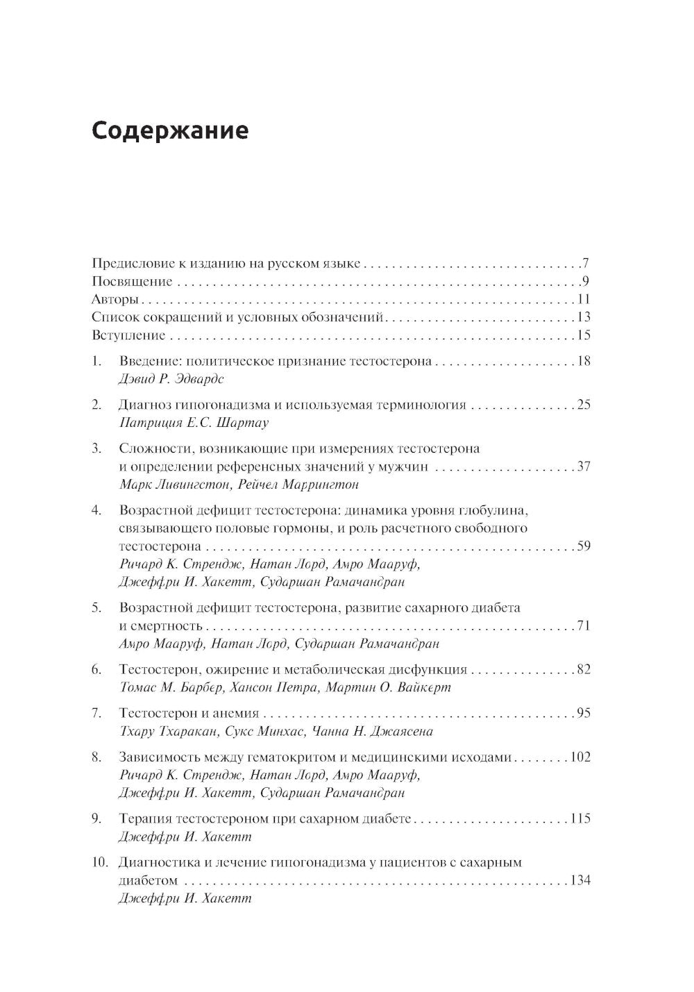 Роль тестостерона при кардиальных, метаболических и системных заболеваниях