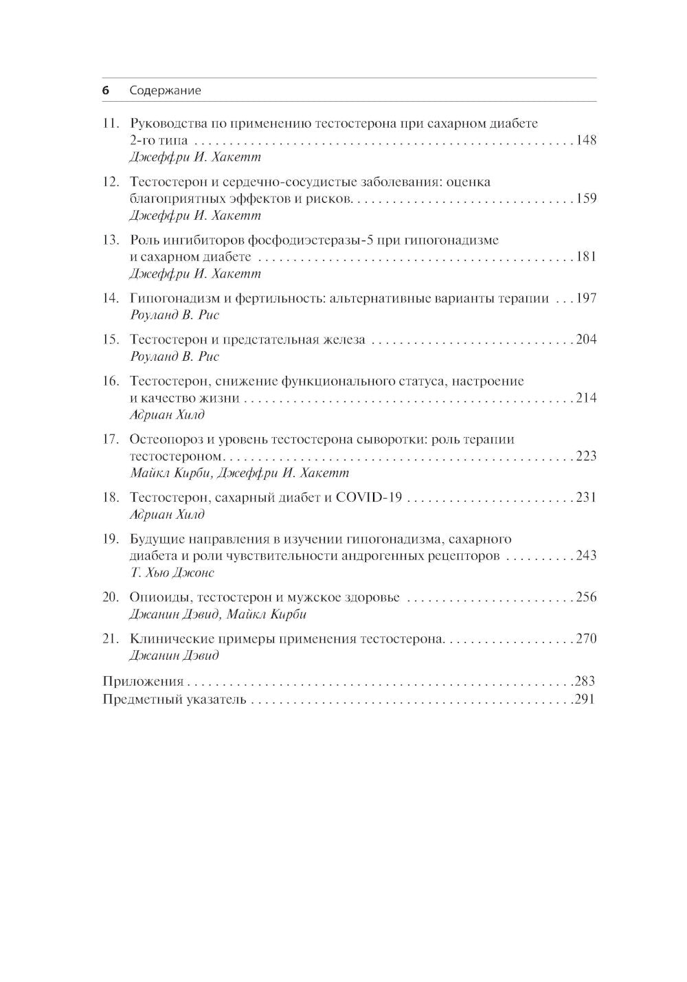 Роль тестостерона при кардиальных, метаболических и системных заболеваниях