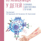 Крапивница у детей: клиника, диагностика, лечение