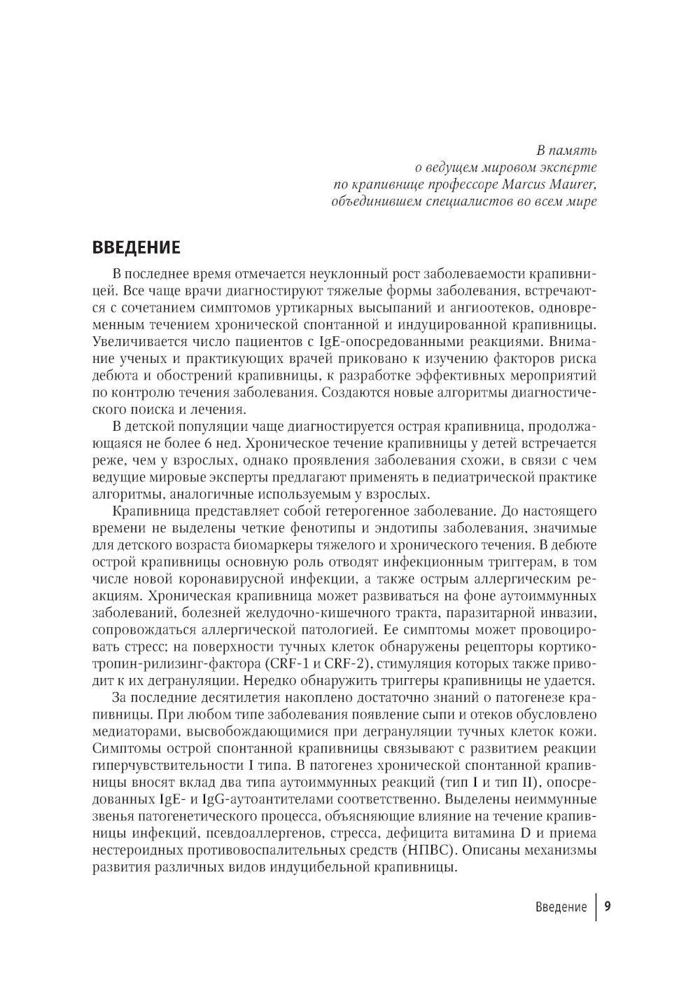 Крапивница у детей: клиника, диагностика, лечение