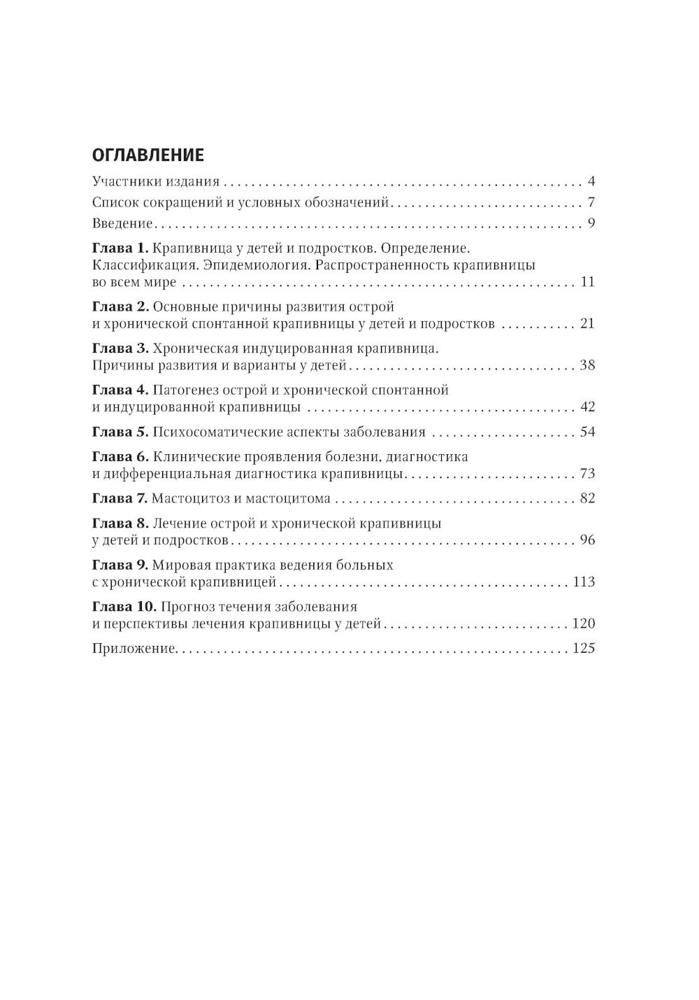 Крапивница у детей: клиника, диагностика, лечение