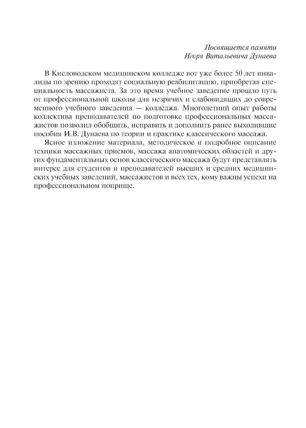 Классический массаж: Учебник