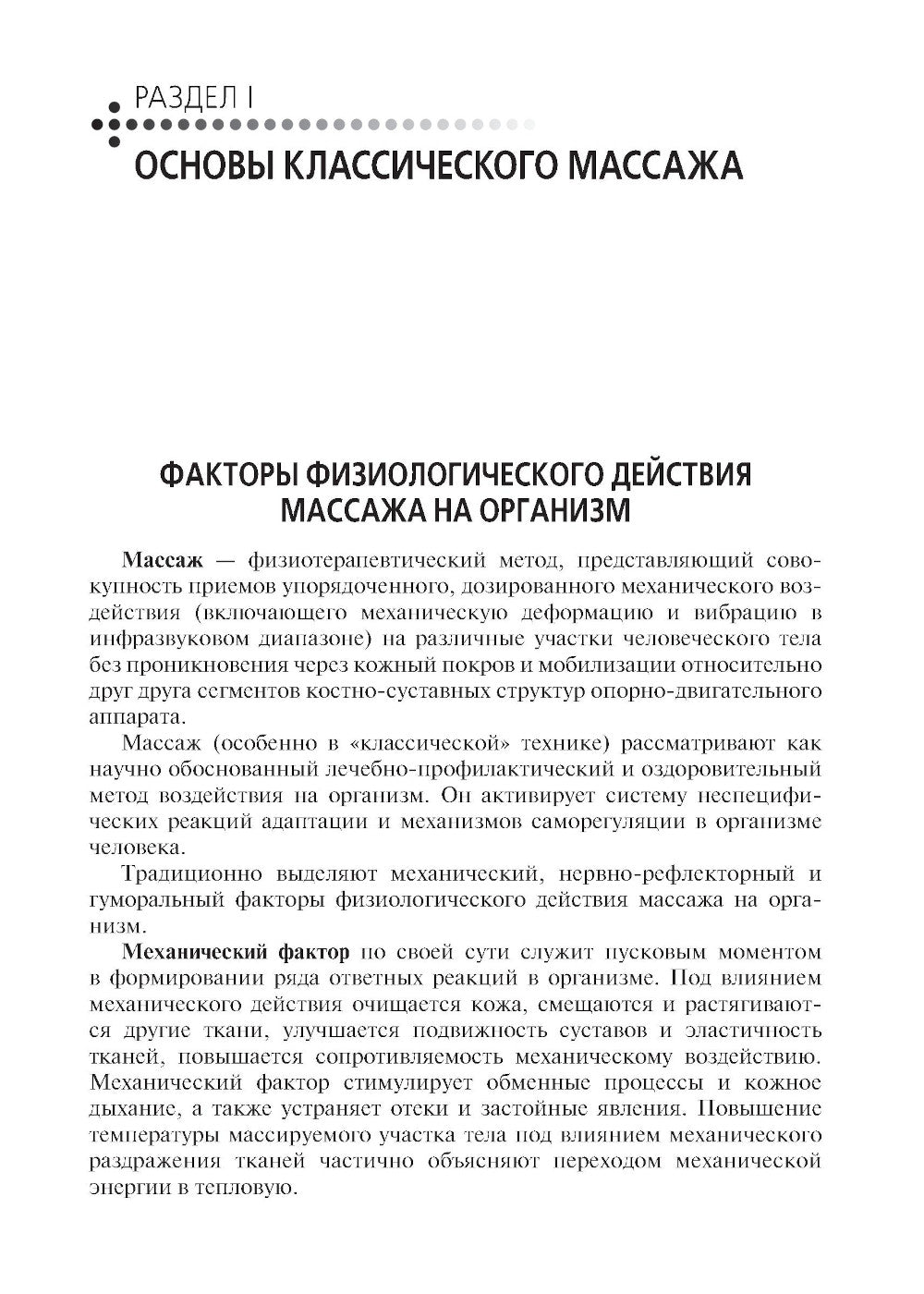 Классический массаж: Учебник