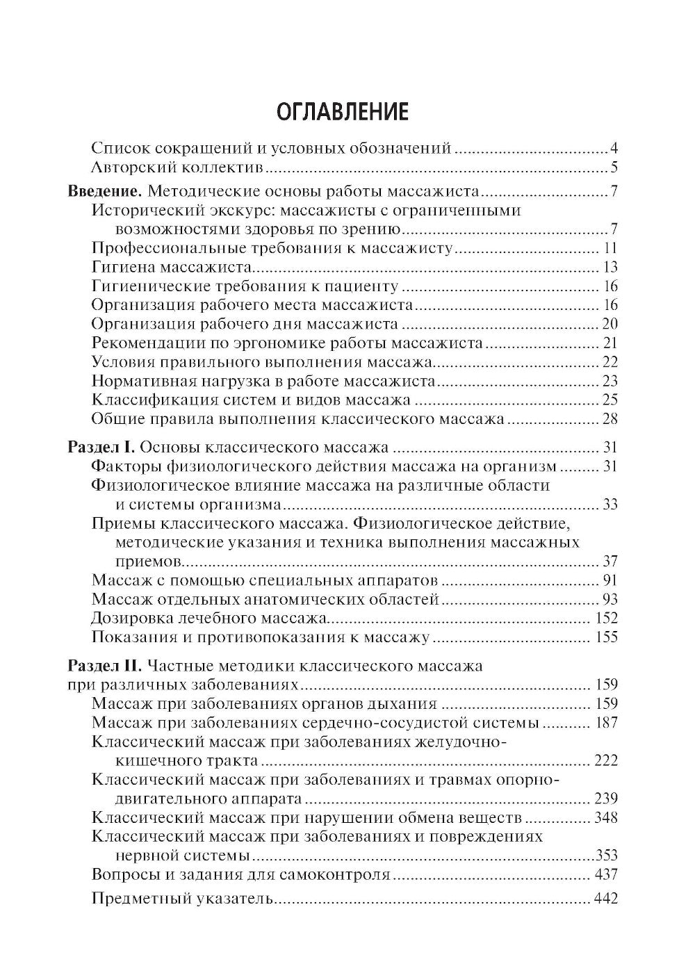 Классический массаж: Учебник