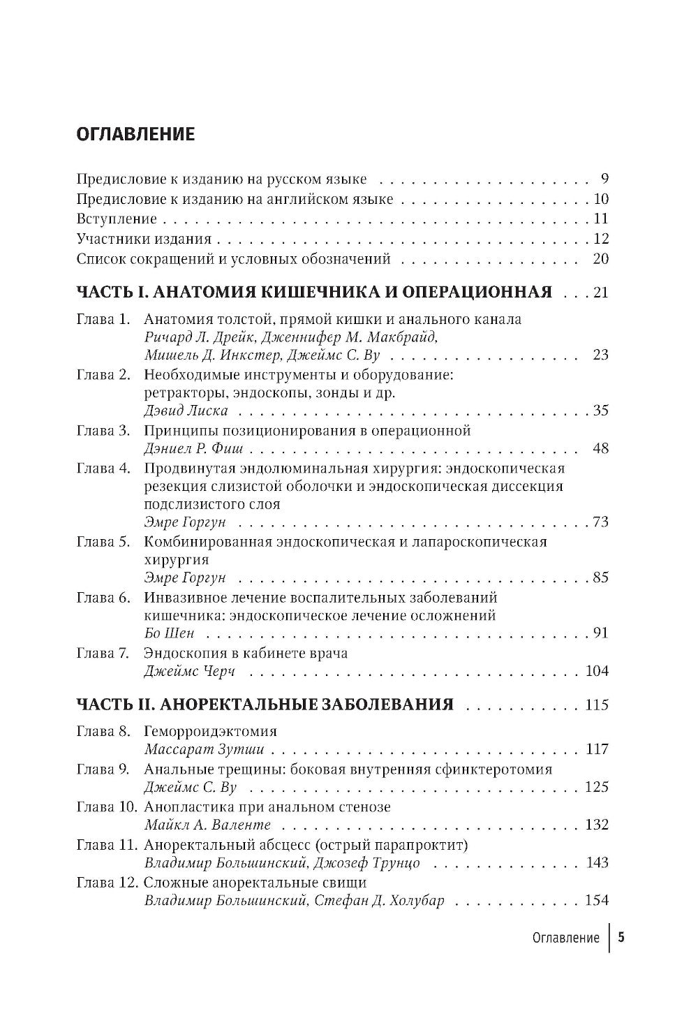 Колоректальная хирургия. Иллюстрированные советы и практические рекомендации