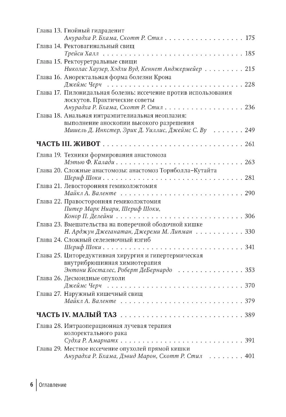 Колоректальная хирургия. Иллюстрированные советы и практические рекомендации