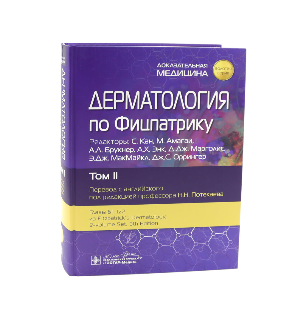 Dermatologie chez Physique. À 4 т. Т. 2