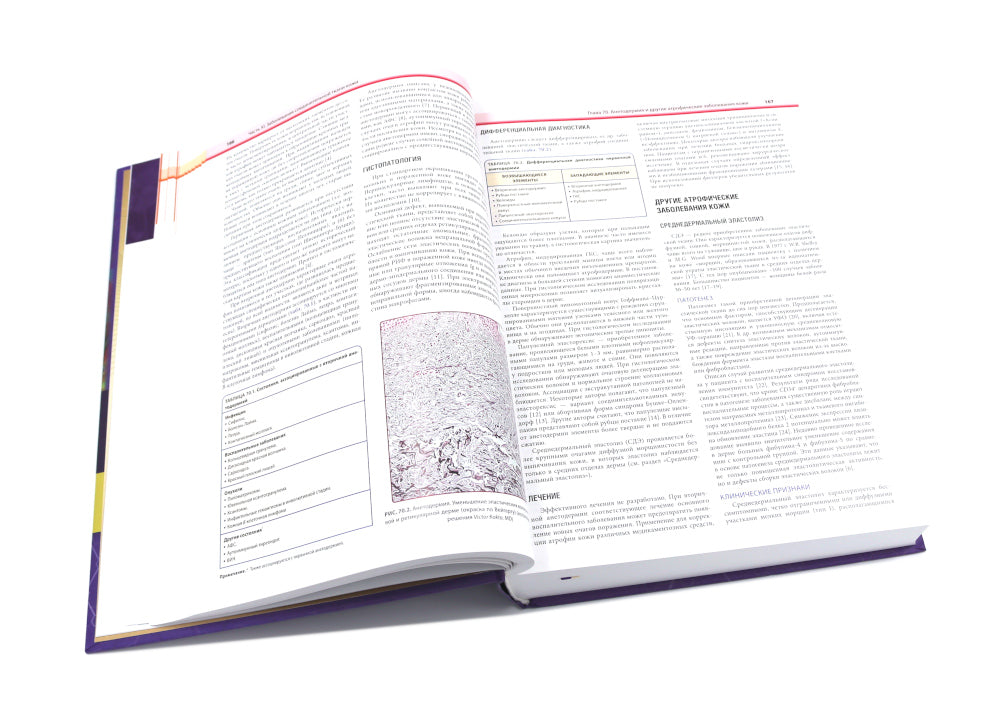 Dermatologie chez Physique. À 4 т. Т. 2