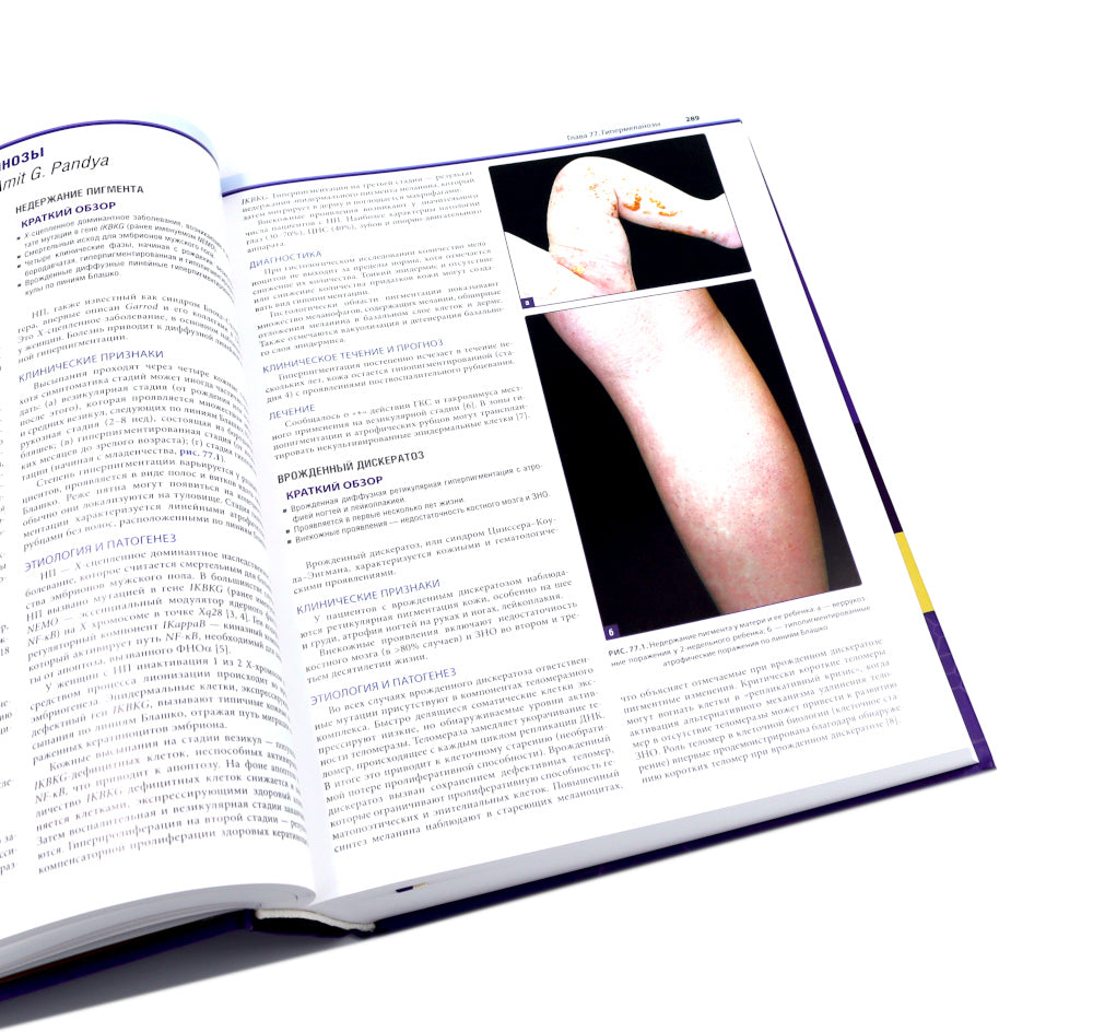 Dermatologie chez Physique. À 4 т. Т. 2