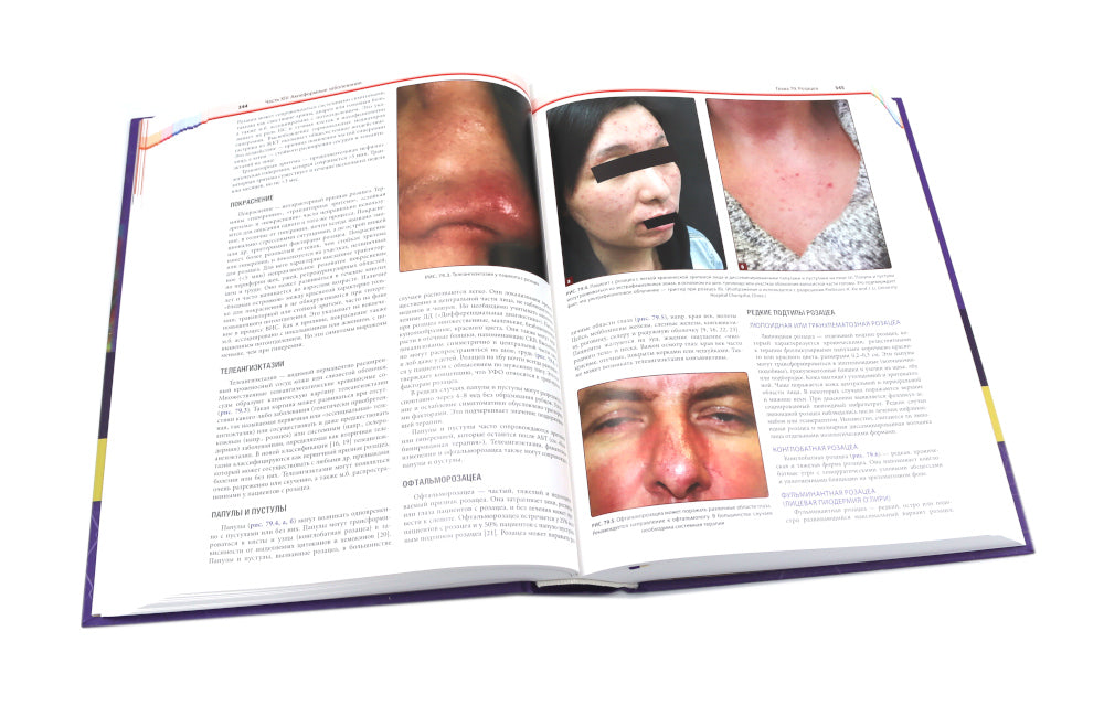 Dermatologie chez Physique. À 4 т. Т. 2