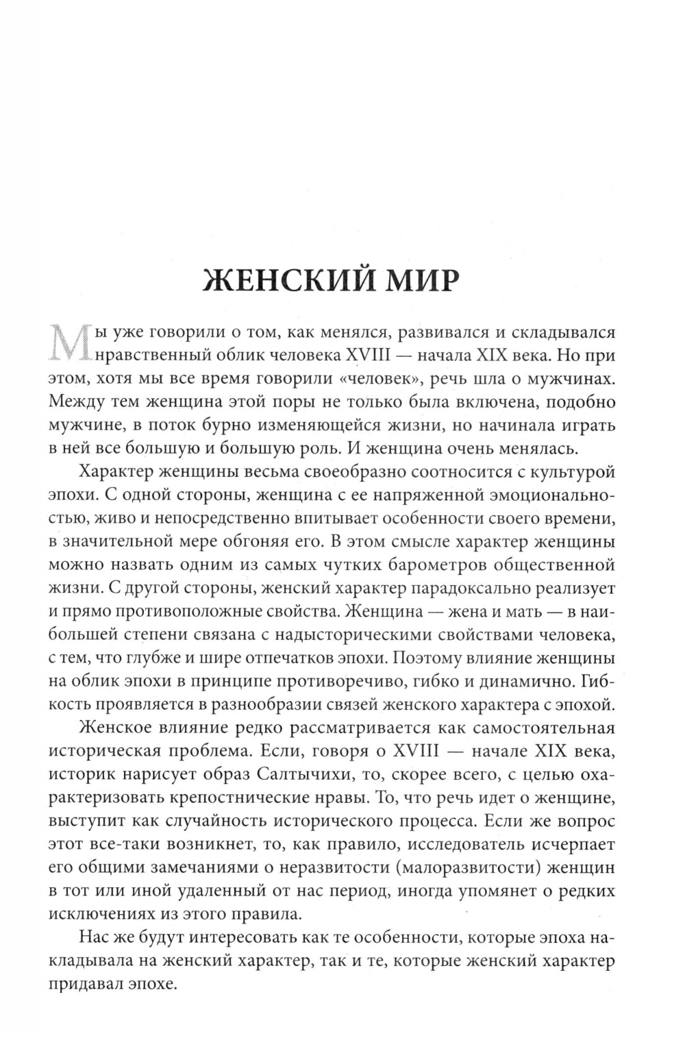 Беседы о русской культуре. Быт и традиции русского дворянства (XVIII - начало XIX века)