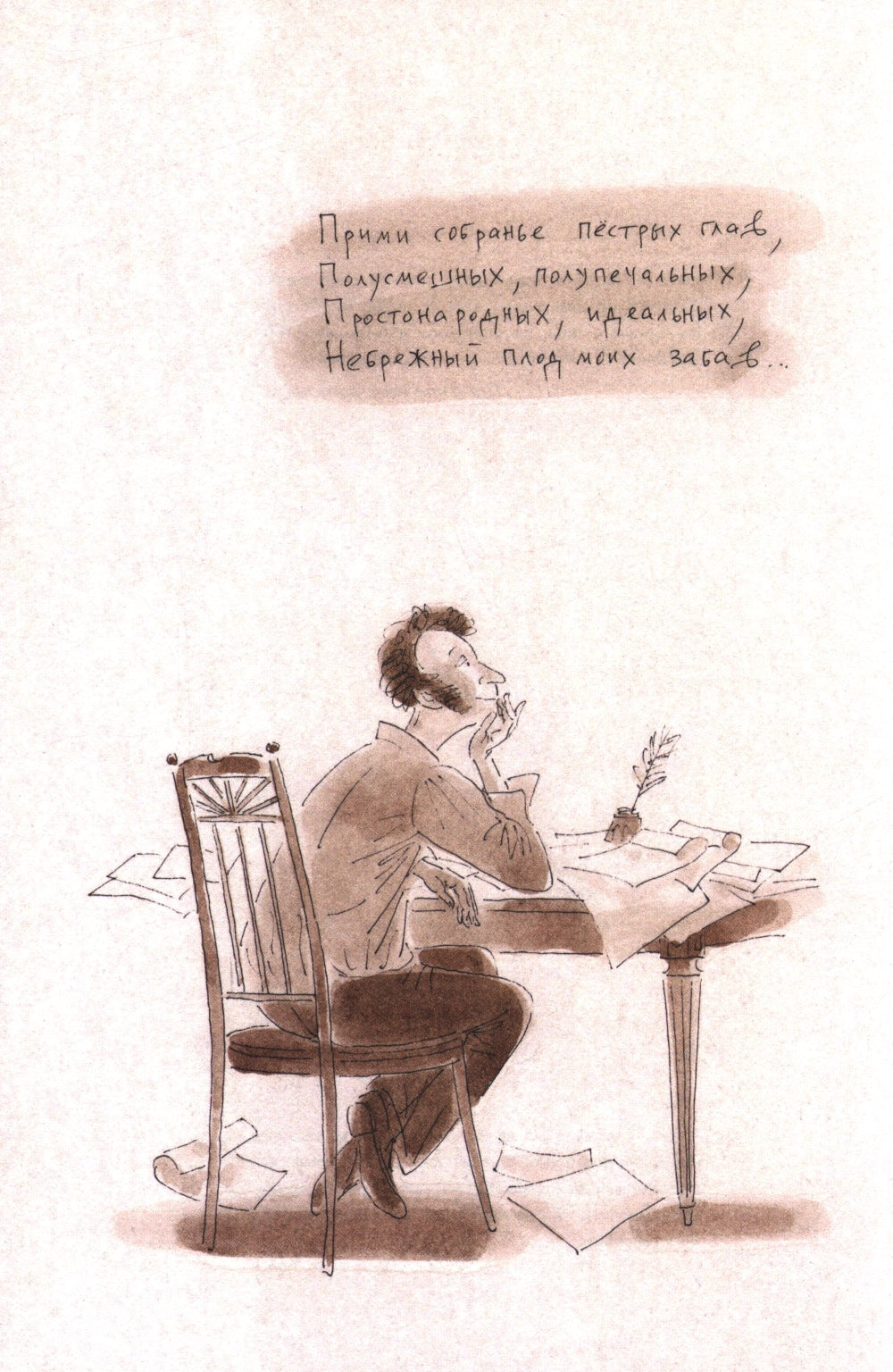 Евгений Онегин. Роман в стихах: краткий комментарий