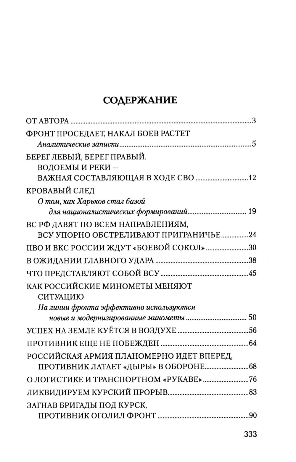 На линии огня. Записки военного корреспондента