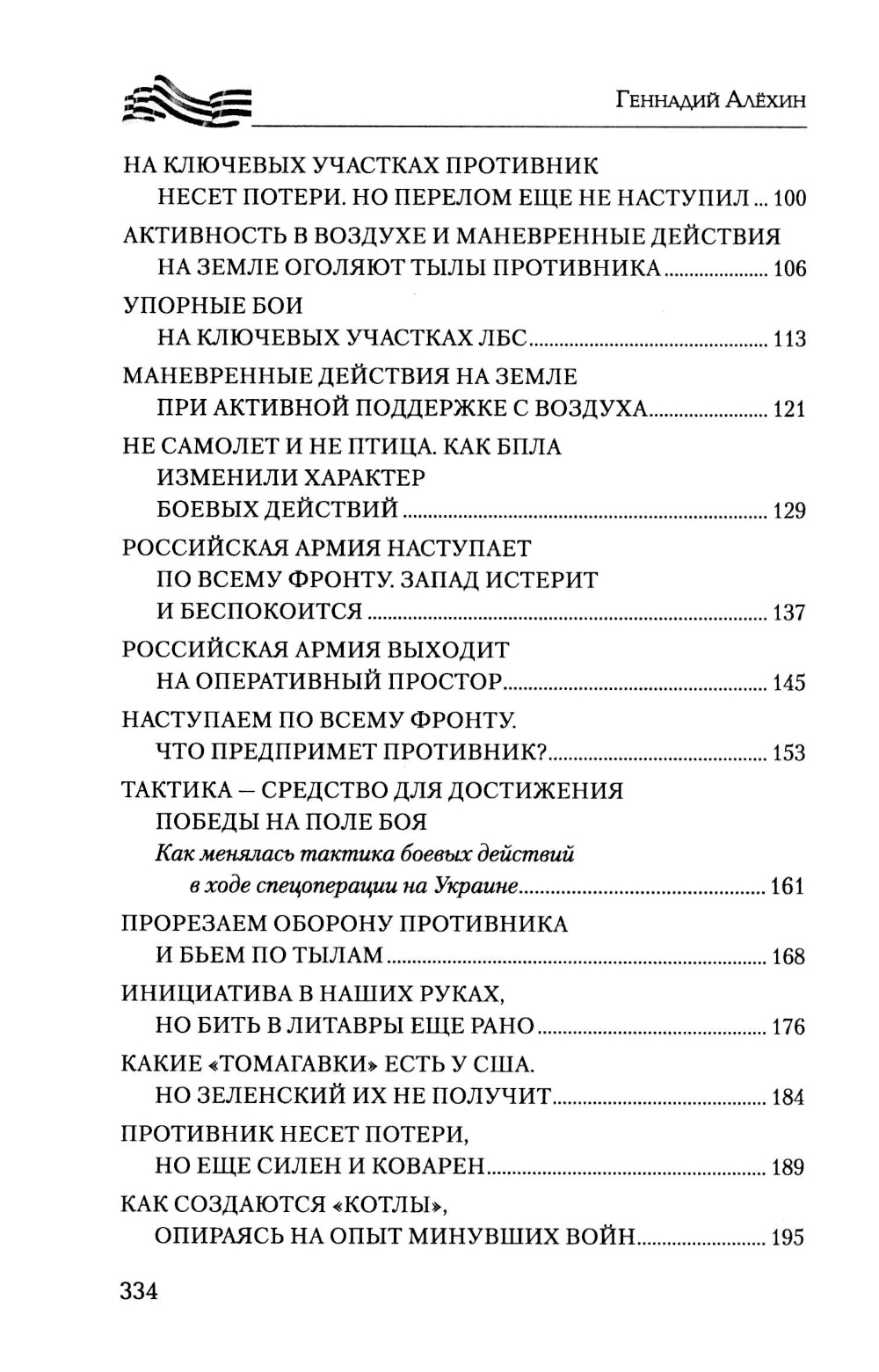 На линии огня. Записки военного корреспондента