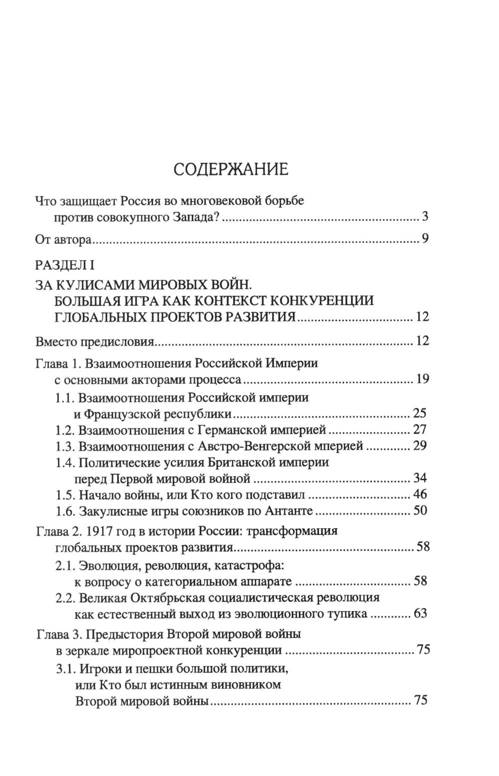 Россия и мировые проекты развития. Хроники Большой игры
