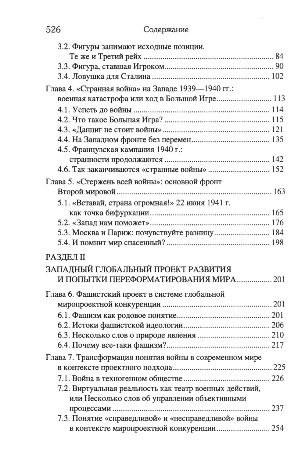 Россия и мировые проекты развития. Хроники Большой игры