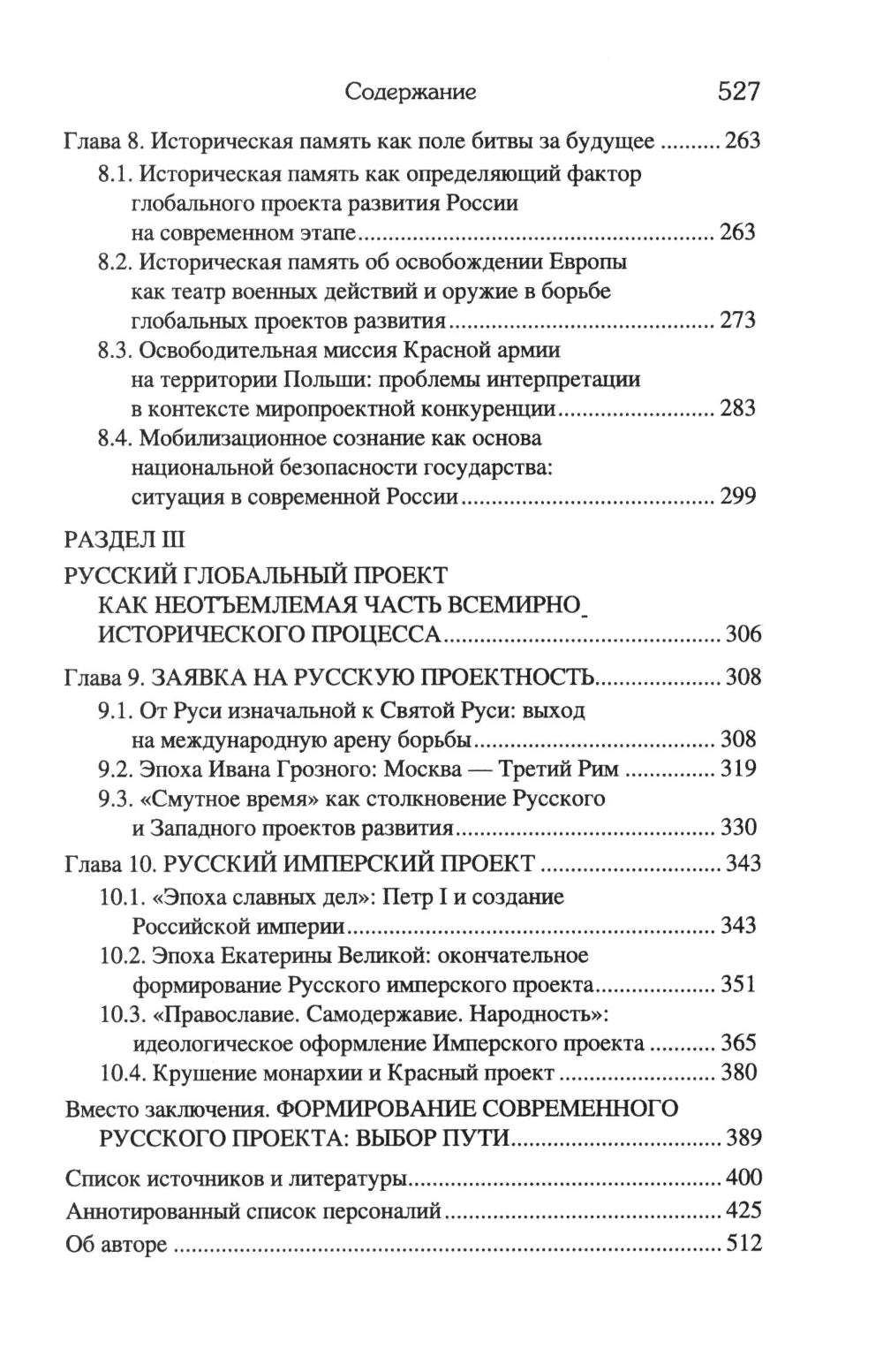 Россия и мировые проекты развития. Хроники Большой игры