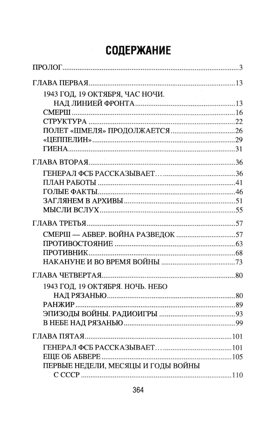 Смерш - абвер. Охота на Гиену
