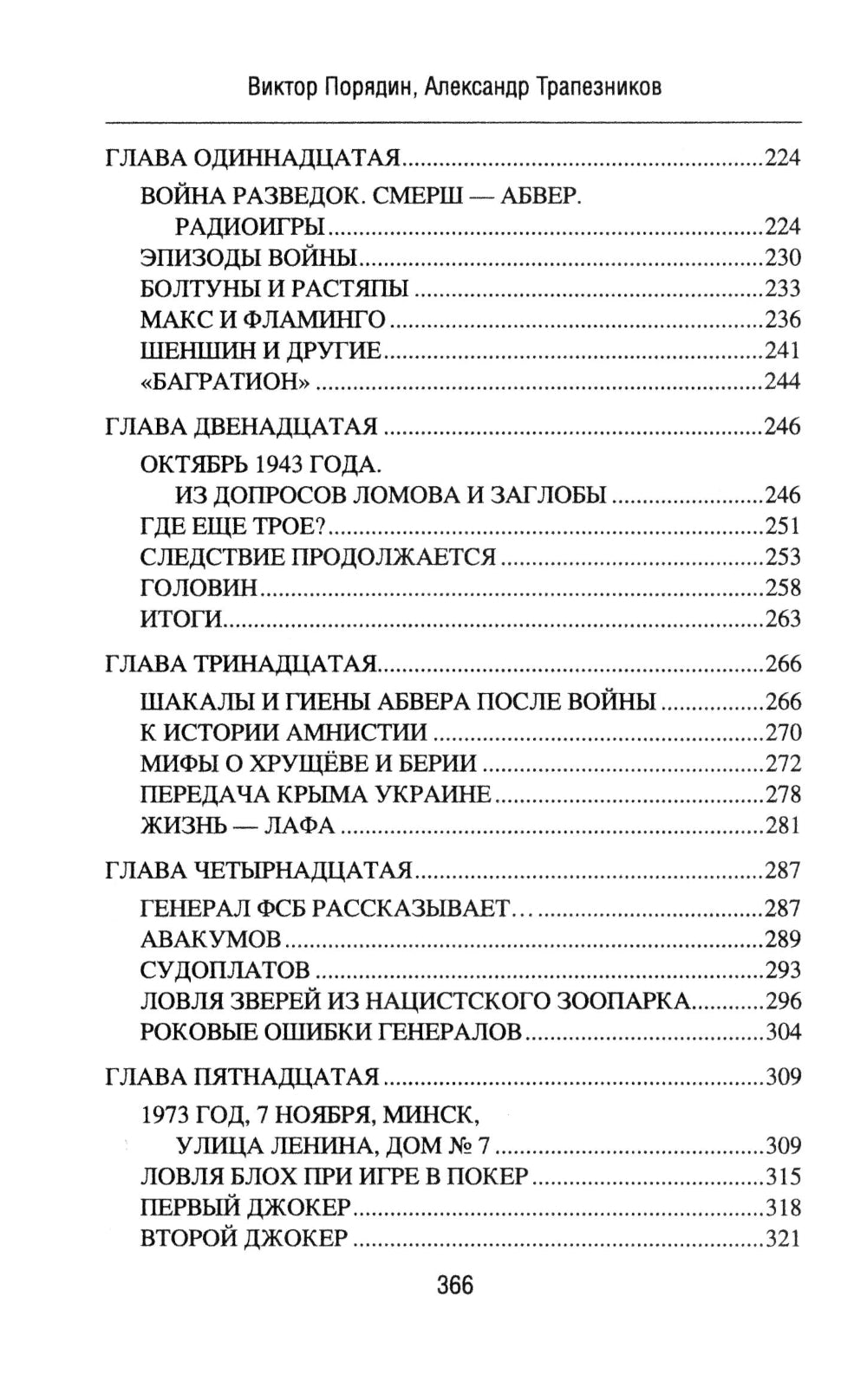 Смерш - абвер. Охота на Гиену