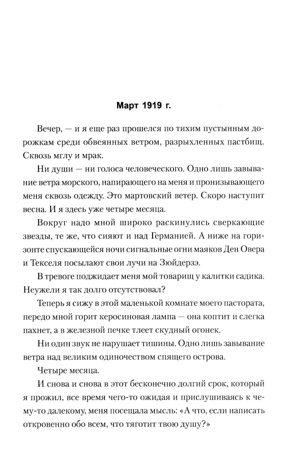 Воспоминания о моей жизни