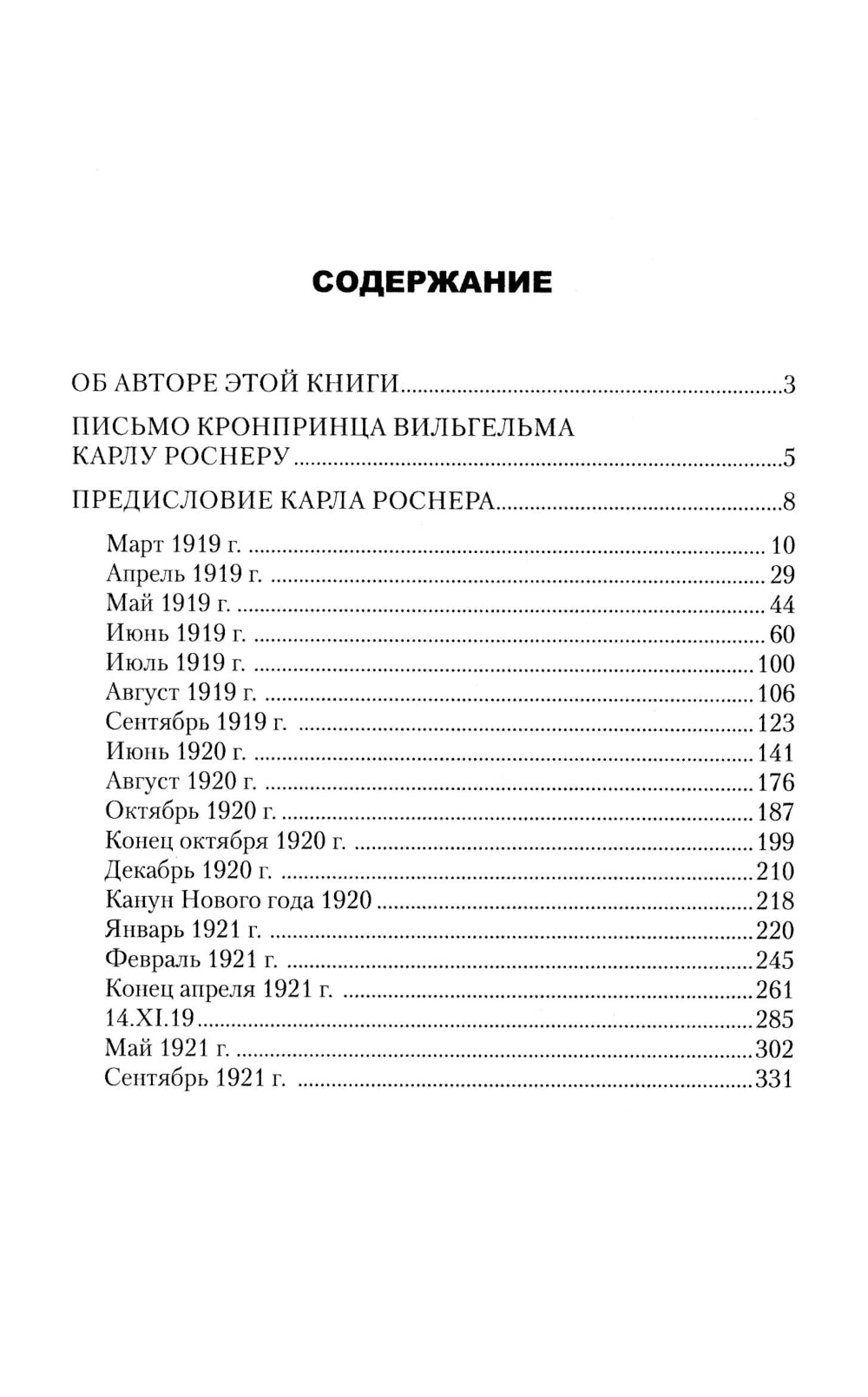 Воспоминания о моей жизни