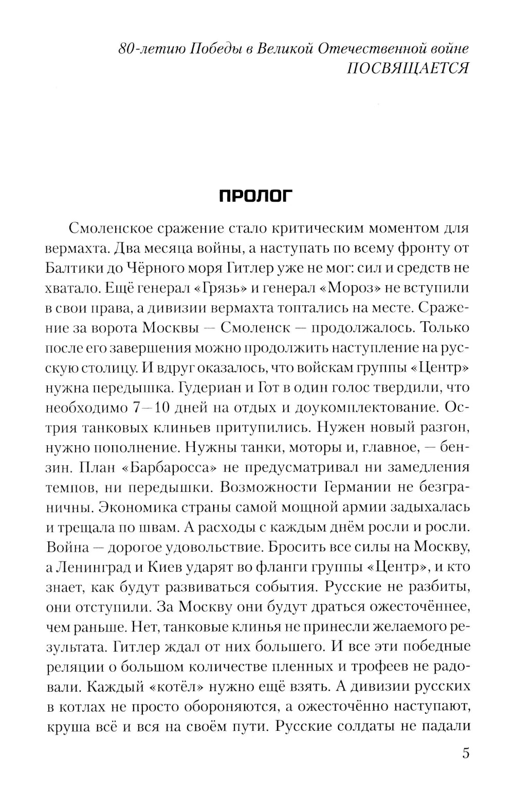 Тула - проклятие Гудериана: роман