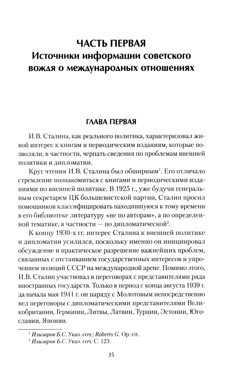 Возвращение великой державы. La politique et la diplomatie de Staline (né en 1939 et né en 1941)