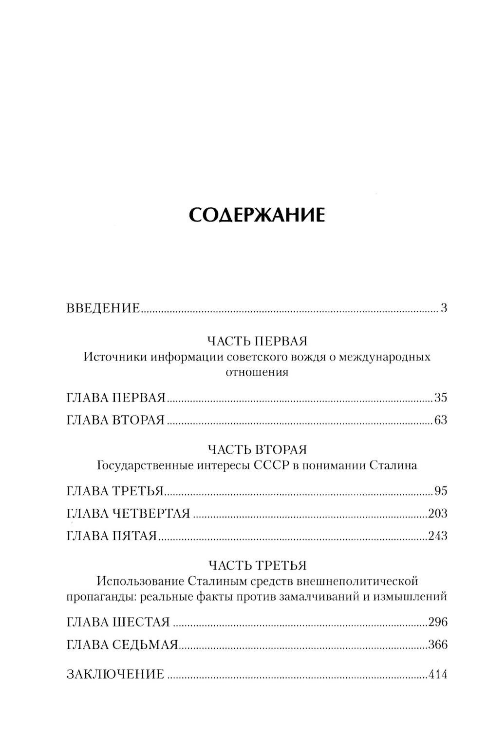 Возвращение великой державы. La politique et la diplomatie de Staline (né en 1939 et né en 1941)