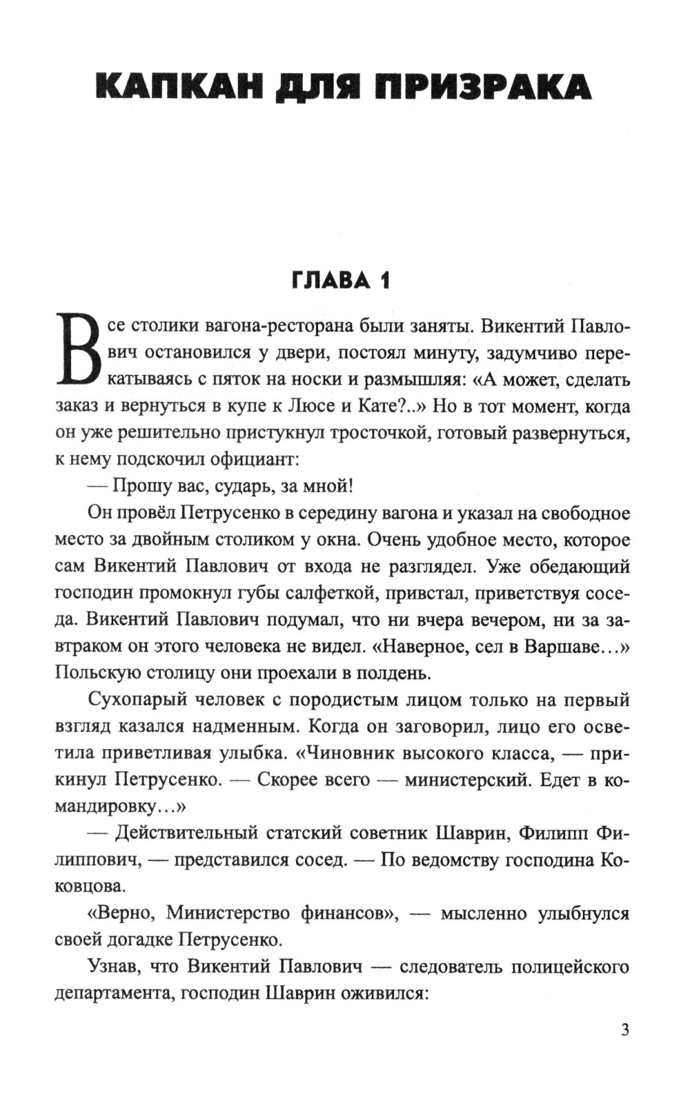 Между волком и собакой: роман