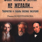Они иного пути не желали... Творчество и судьбы русских писателей