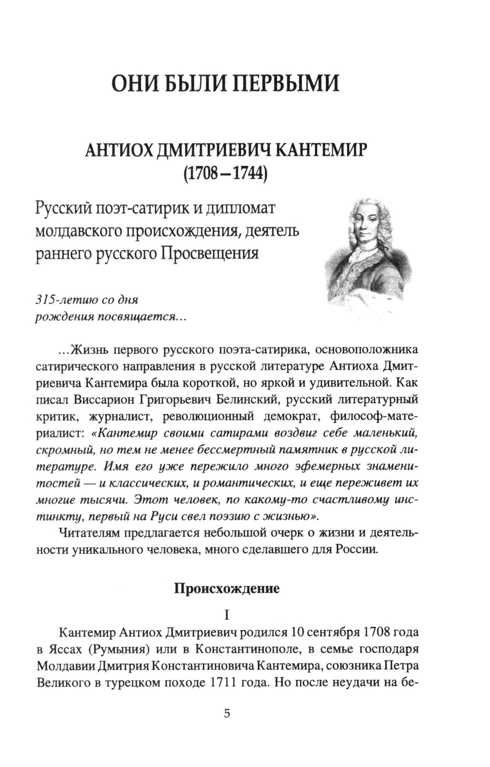 Они иного пути не желали... Творчество и судьбы русских писателей