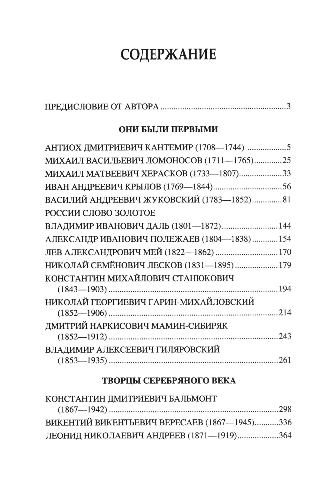 Они иного пути не желали... Творчество и судьбы русских писателей
