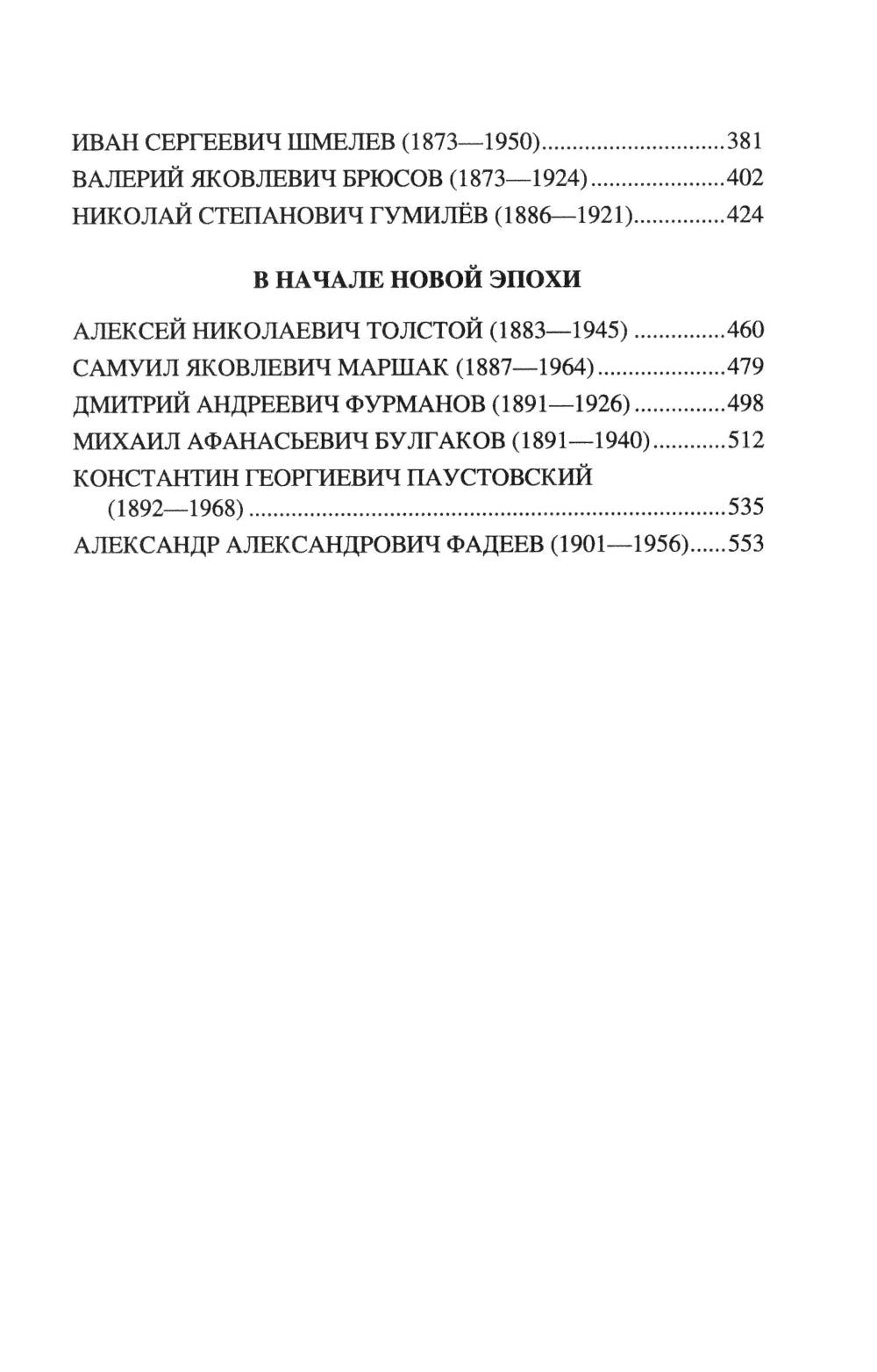 Они иного пути не желали... Творчество и судьбы русских писателей