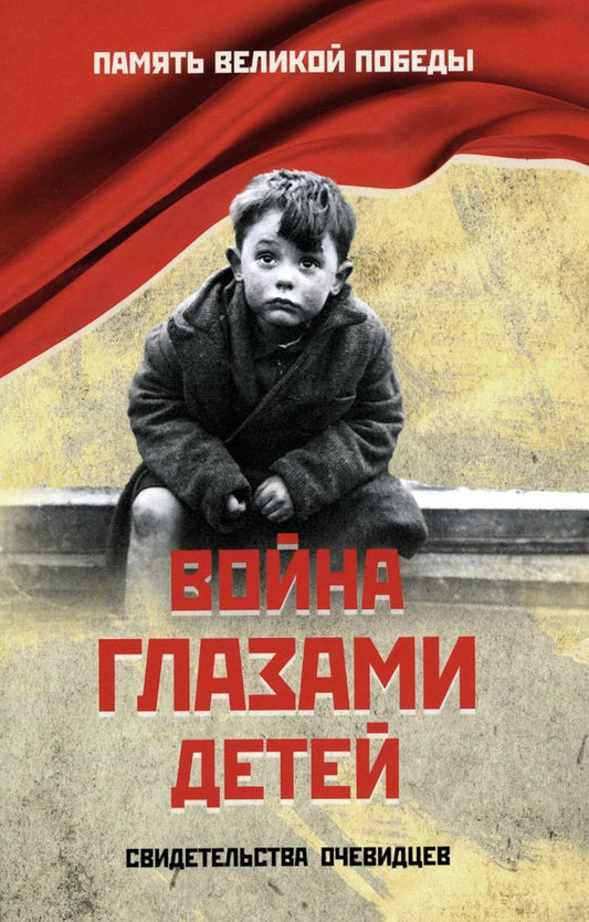 Je vais voir mon bébé. Свидетельства очевидцев