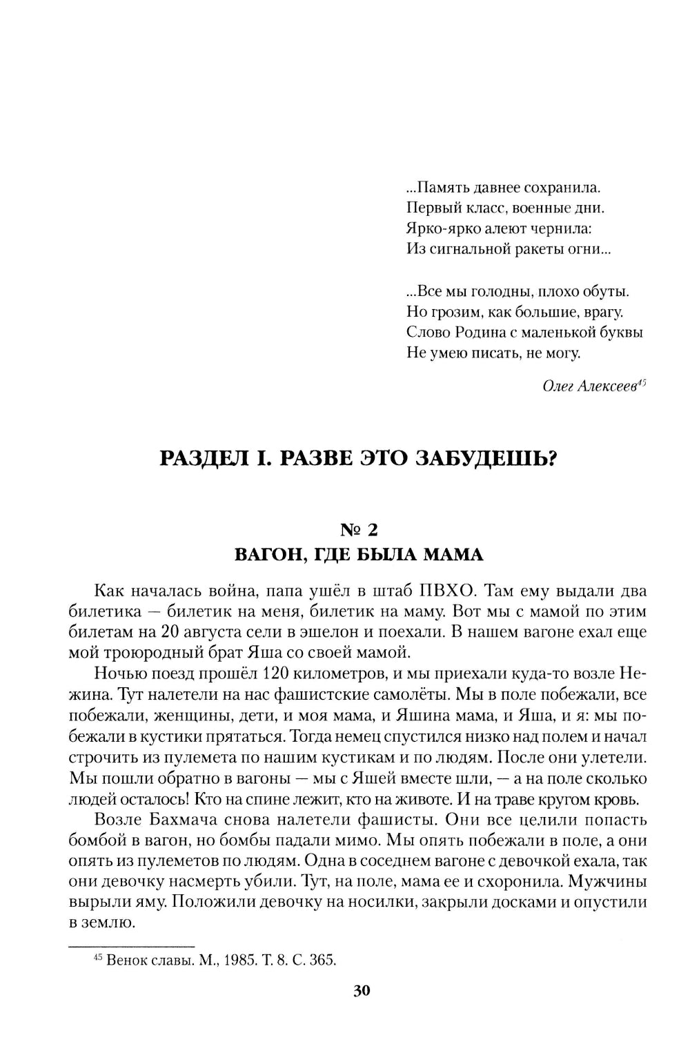 Je vais voir mon bébé. Свидетельства очевидцев