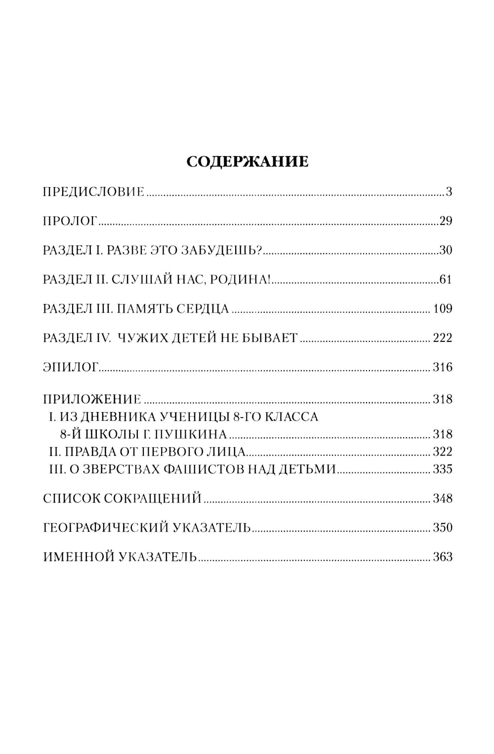 Je vais voir mon bébé. Свидетельства очевидцев